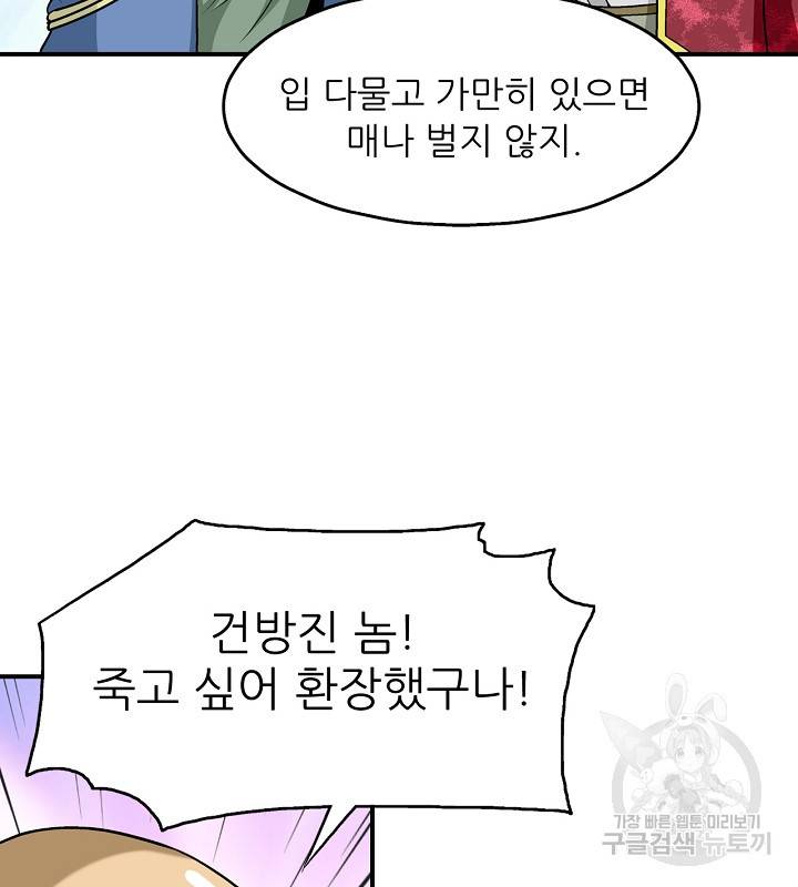 광룡기 109화 109