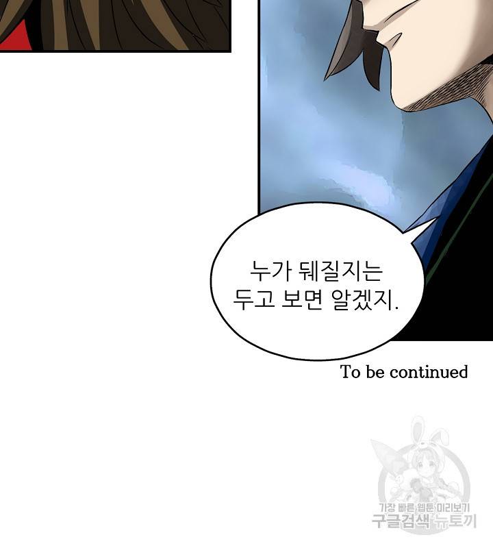 광룡기 109화 111