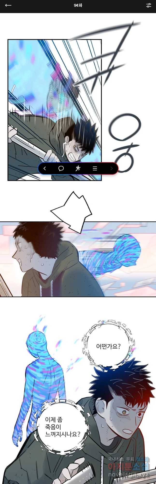 랑데부 94화 1