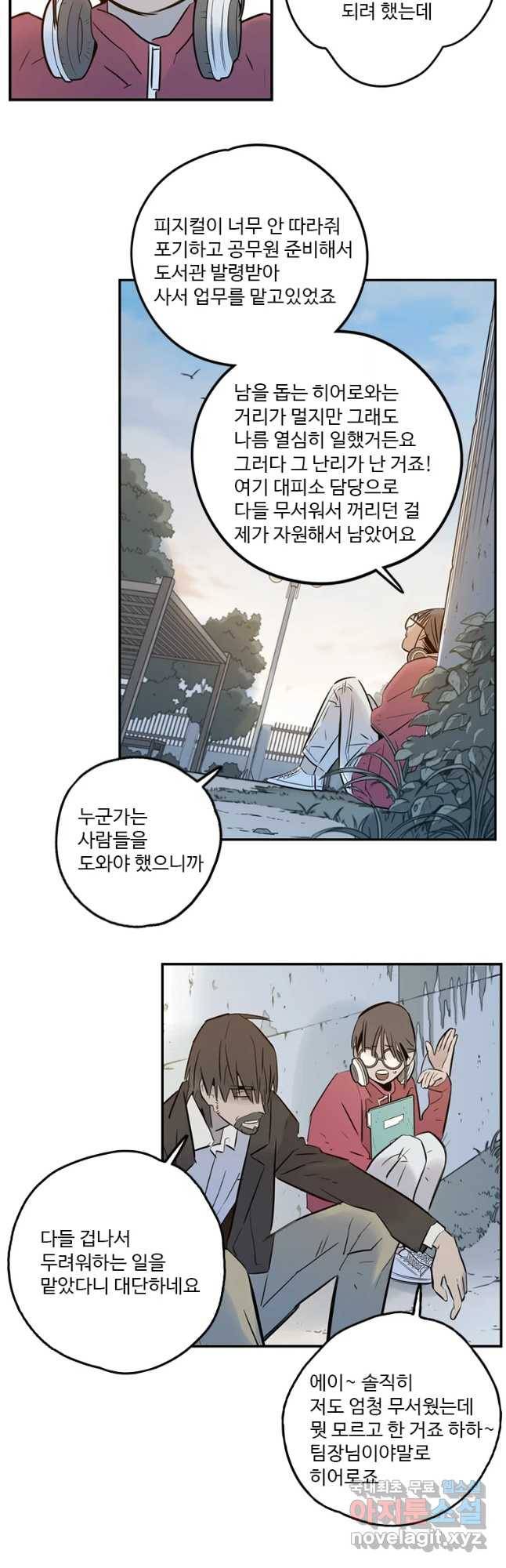 랑데부 94화 6