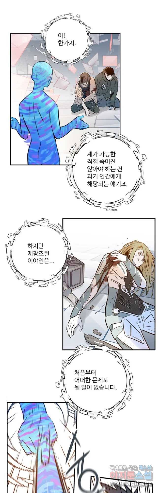 랑데부 94화 20