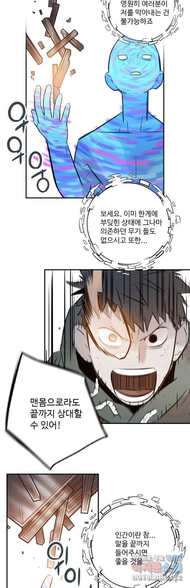 랑데부 94화 22