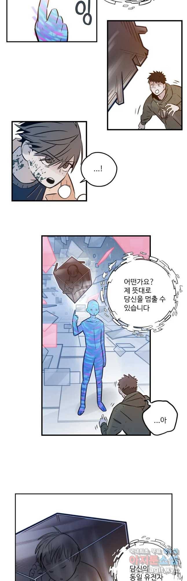 랑데부 94화 23