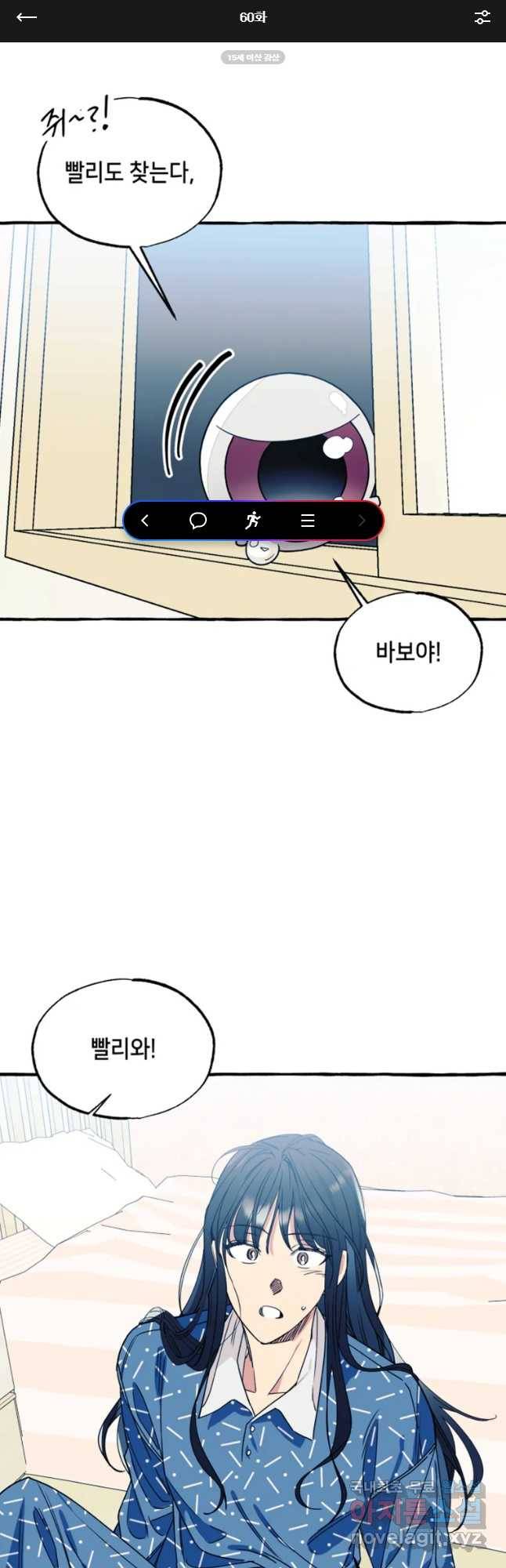 구슬의 주인 60화 1