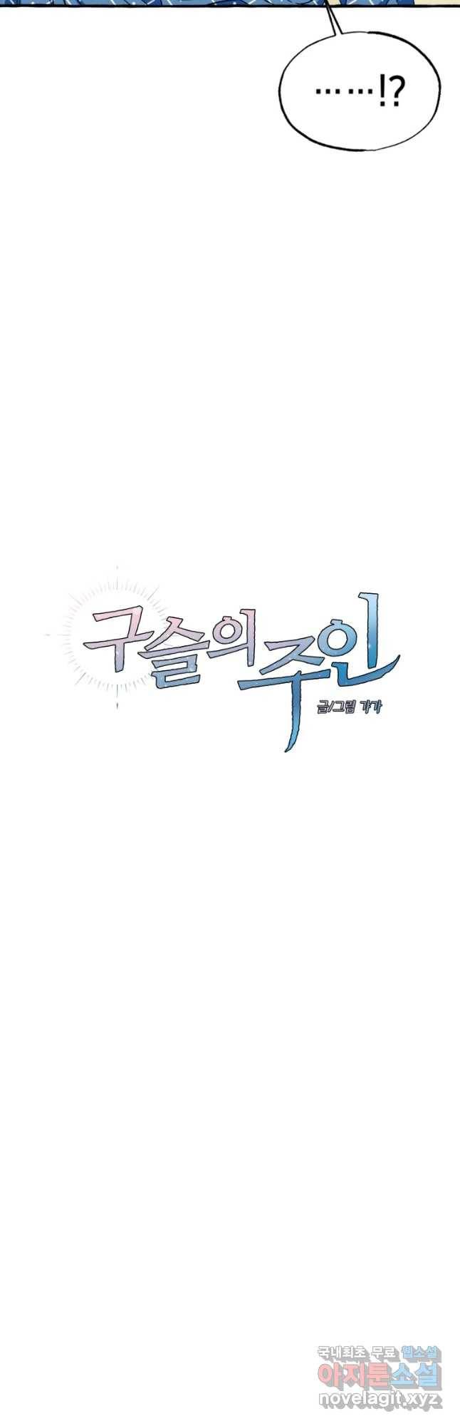 구슬의 주인 60화 2