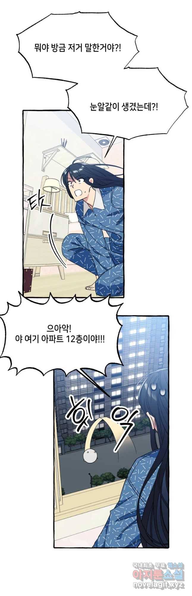 구슬의 주인 60화 3