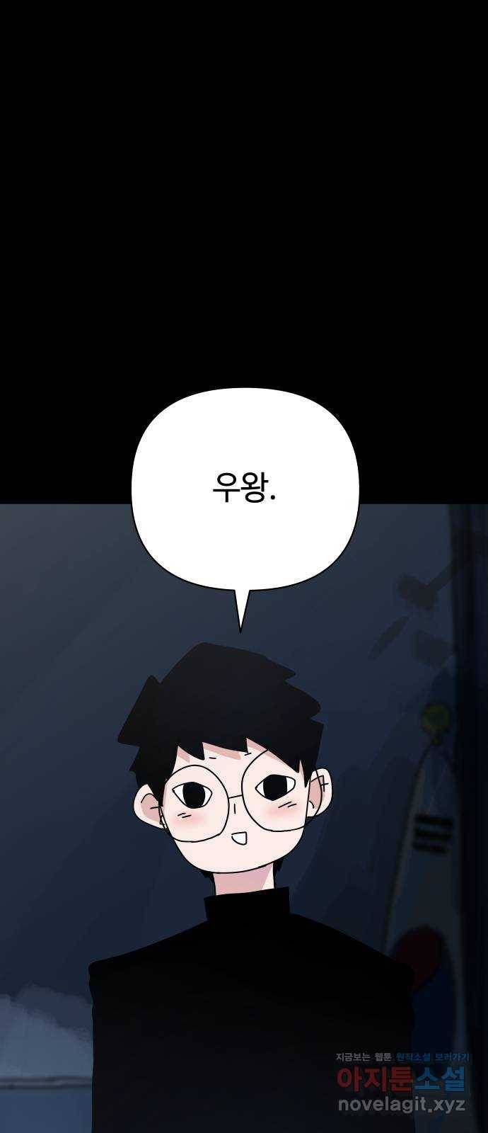 2-3승강장 55화 3