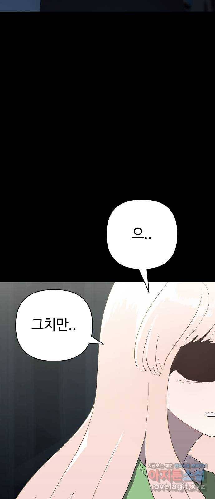 2-3승강장 55화 4