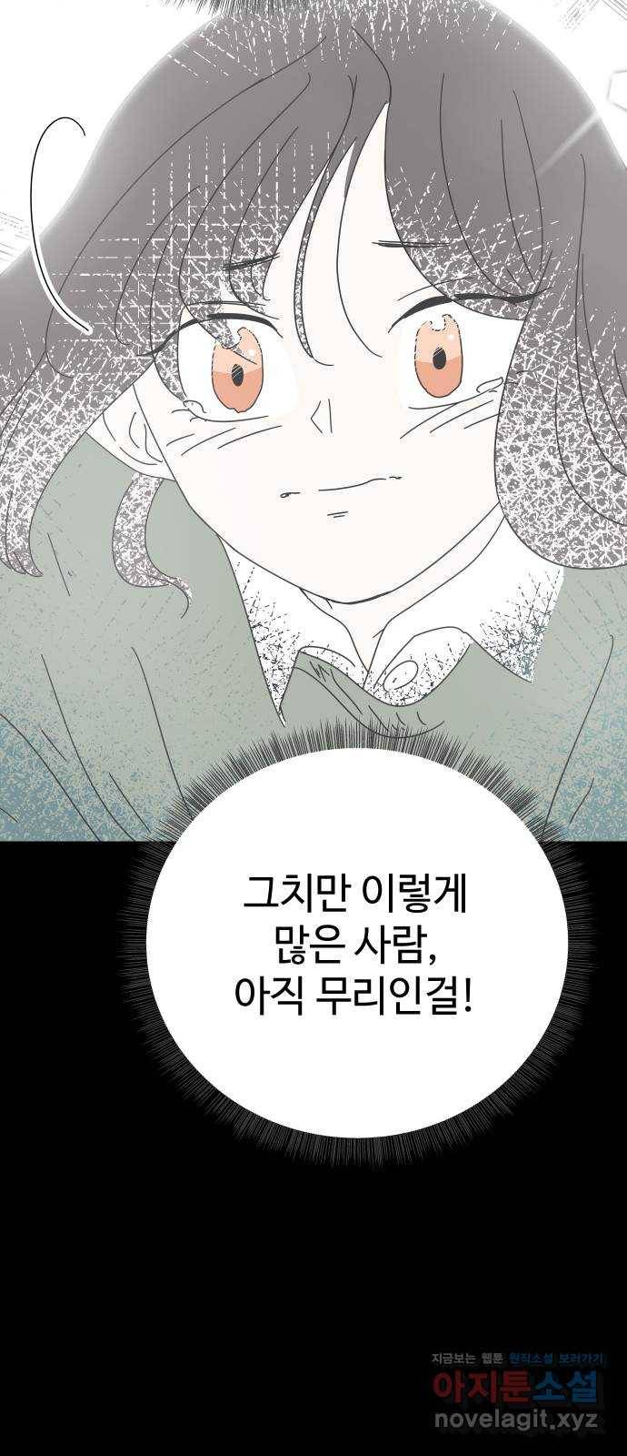 2-3승강장 55화 8