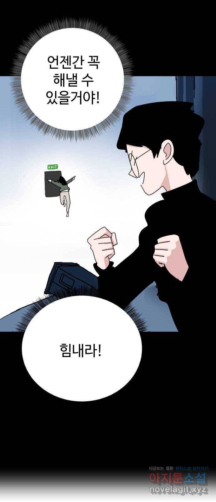 2-3승강장 55화 9