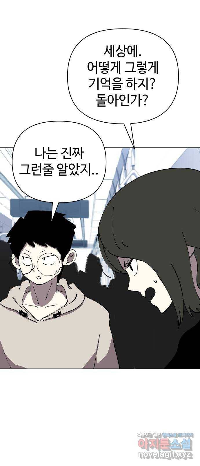 2-3승강장 55화 14