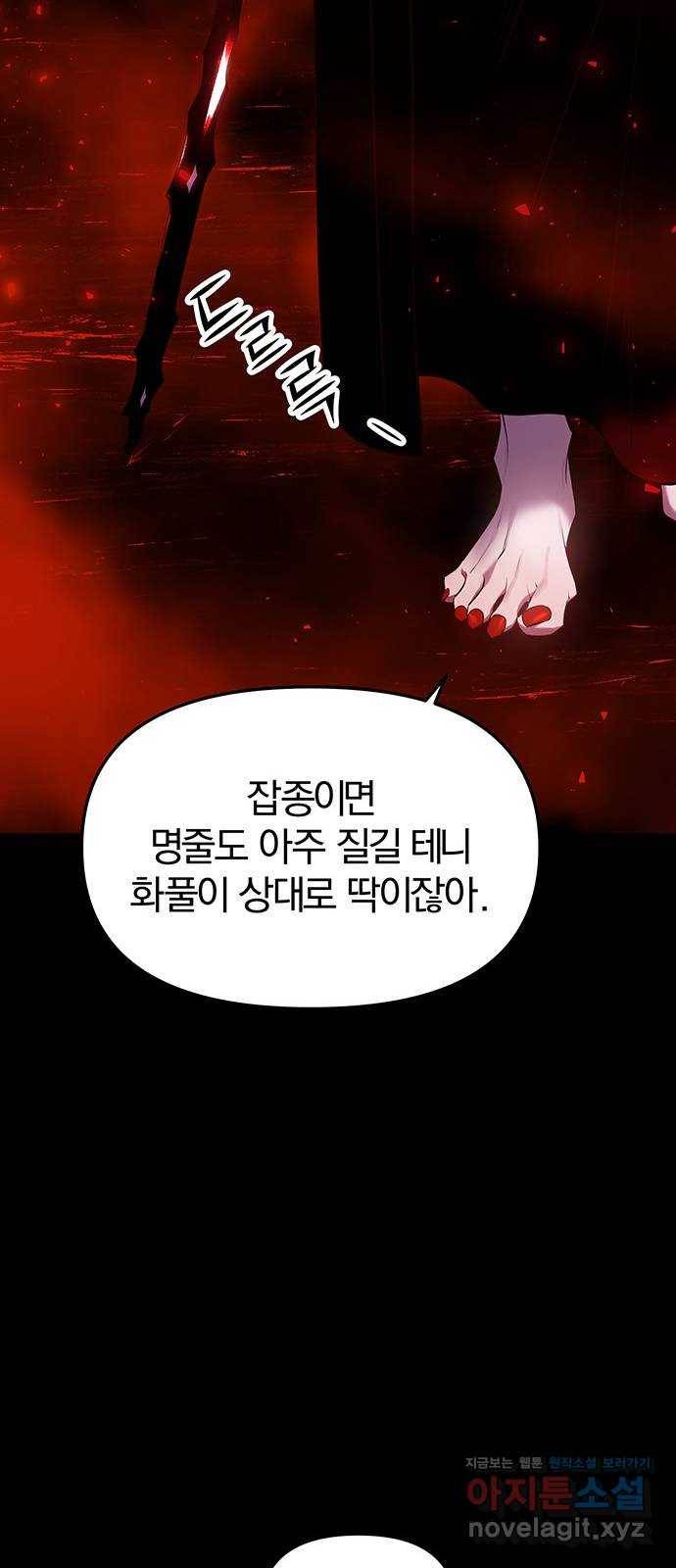 묘령의 황자 27화 단장초 (3) 12