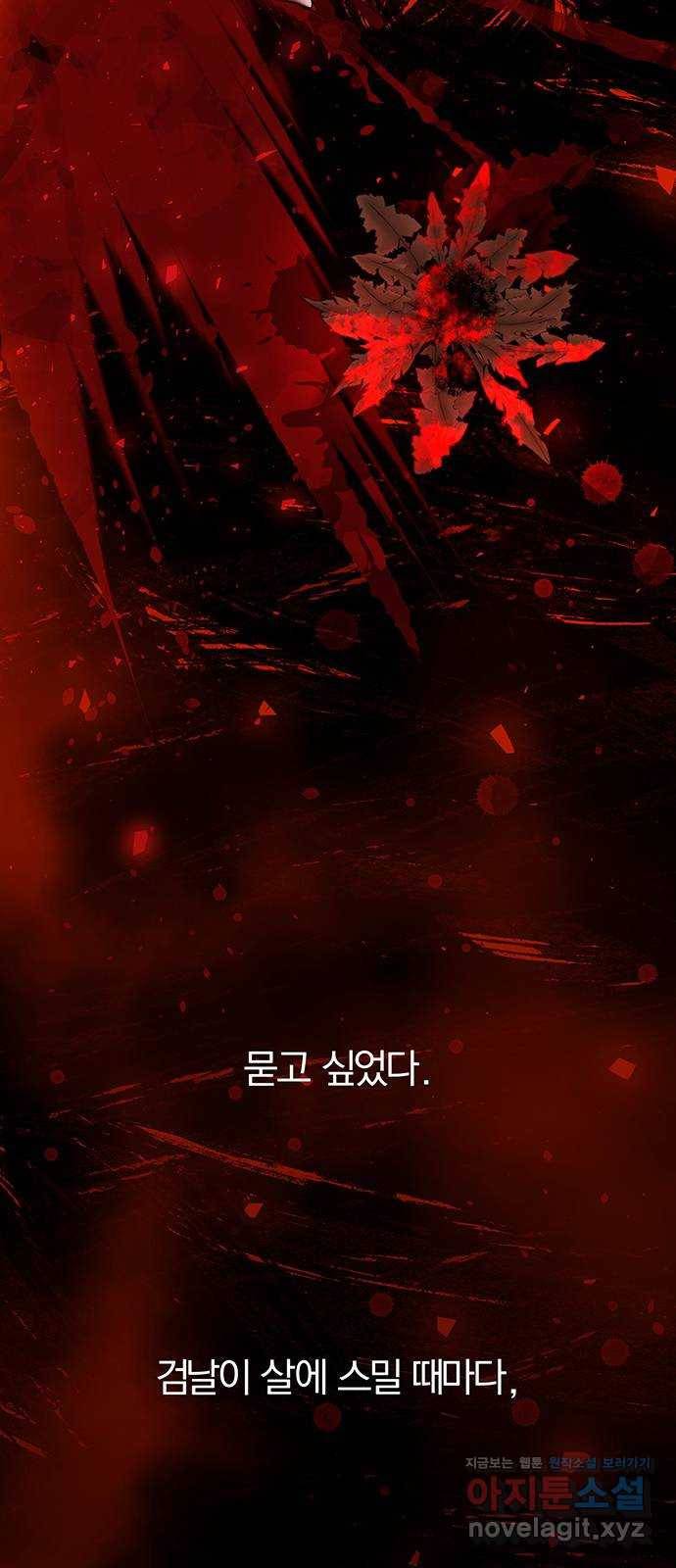 묘령의 황자 27화 단장초 (3) 20