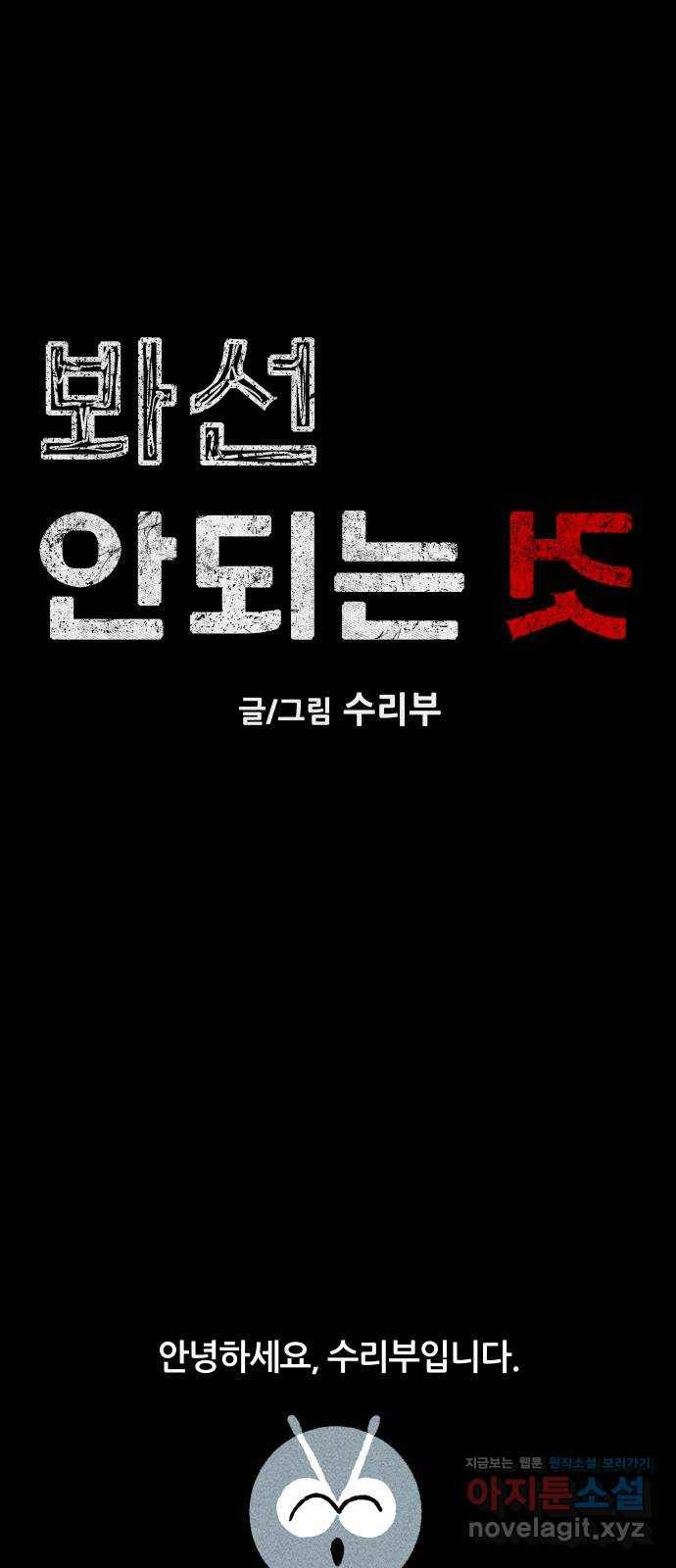 봐선 안되는 것 시즌 1 후기 1