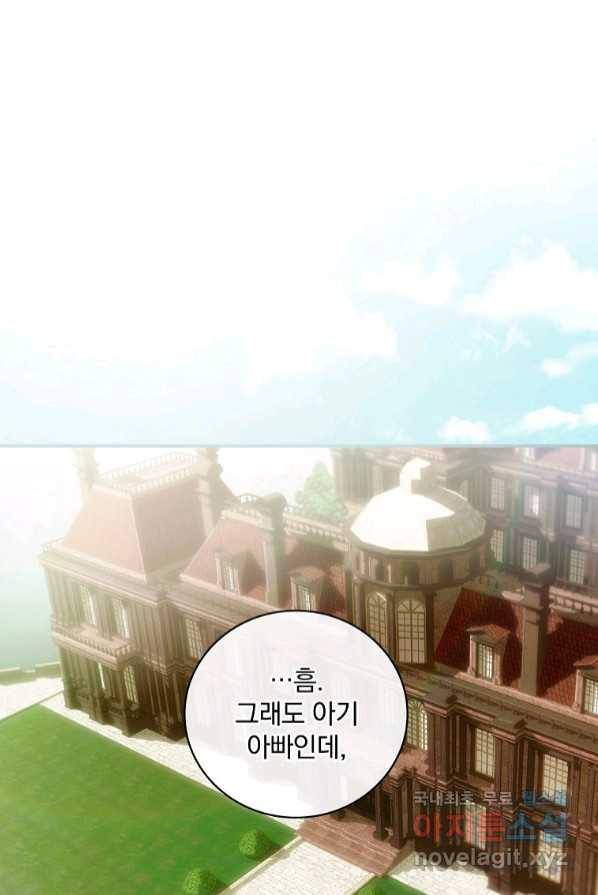 너의 아이가 아니야 2화 1