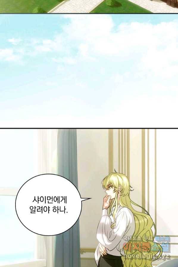 너의 아이가 아니야 2화 2