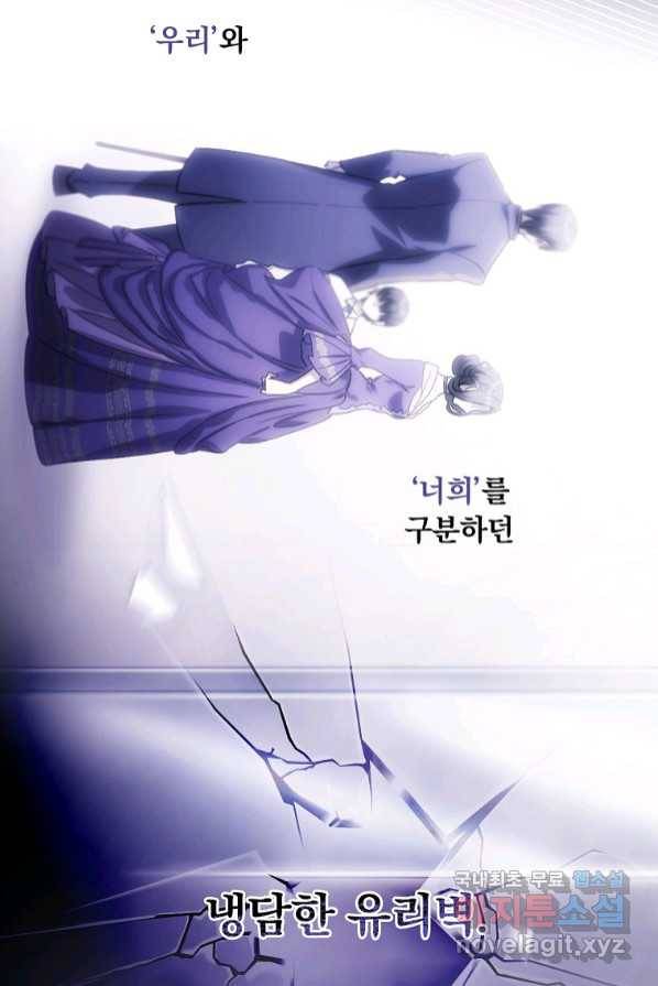 너의 아이가 아니야 2화 8