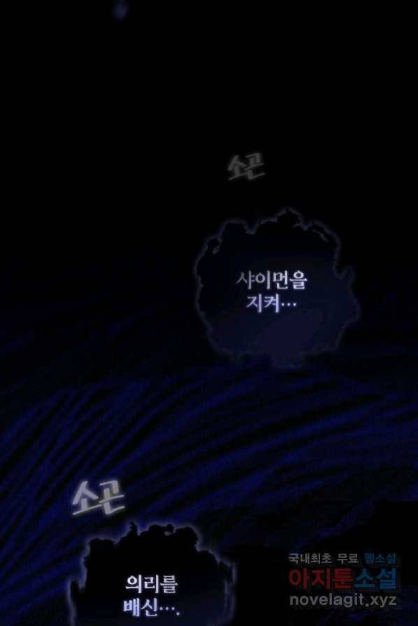 너의 아이가 아니야 2화 10