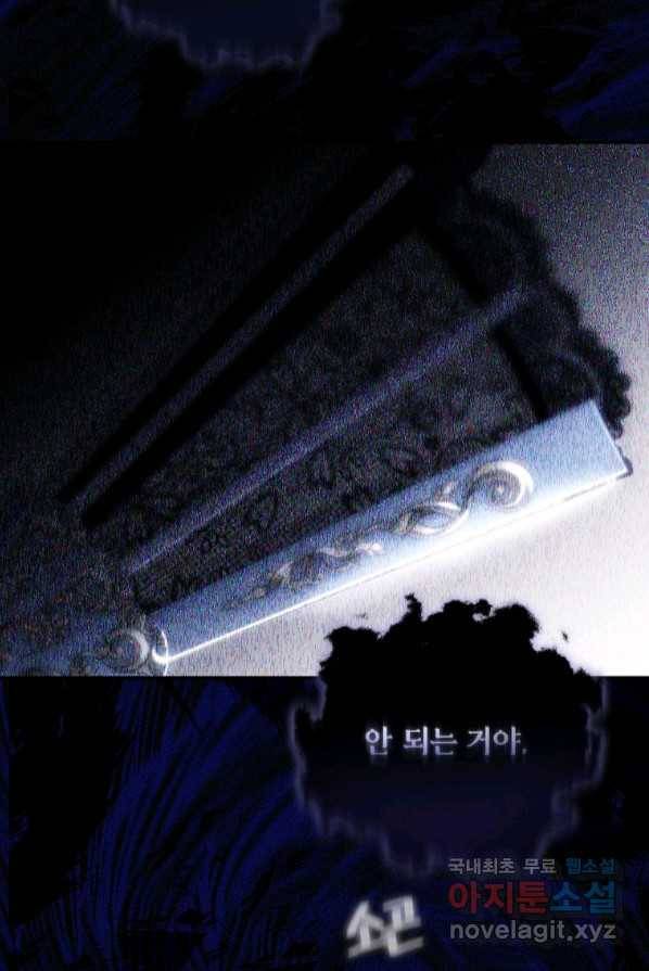 너의 아이가 아니야 2화 11