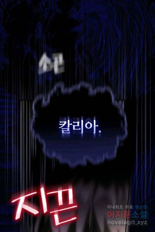 너의 아이가 아니야 2화 12