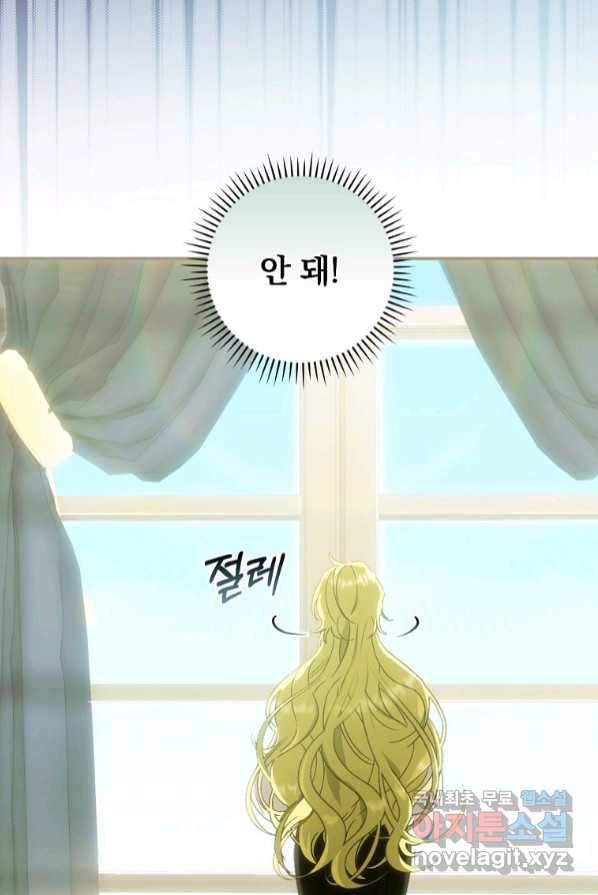 너의 아이가 아니야 2화 14
