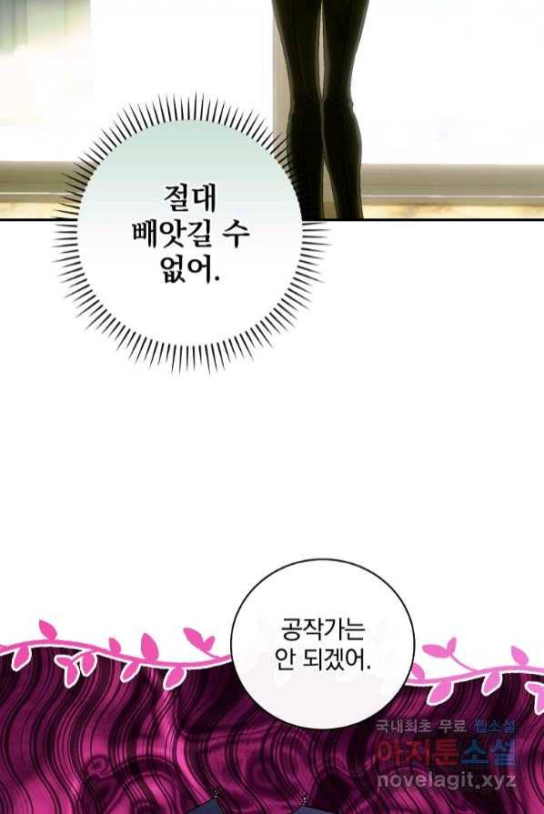 너의 아이가 아니야 2화 15