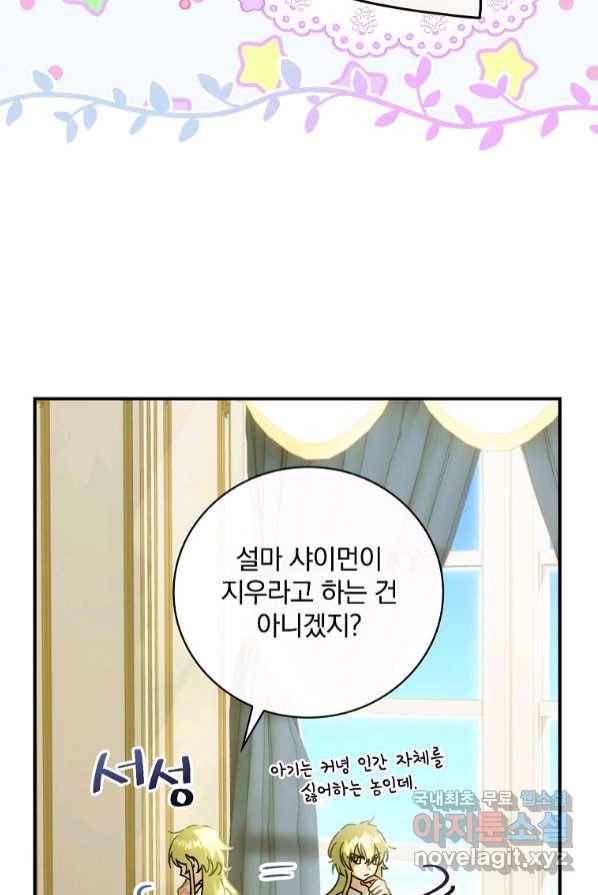너의 아이가 아니야 2화 17