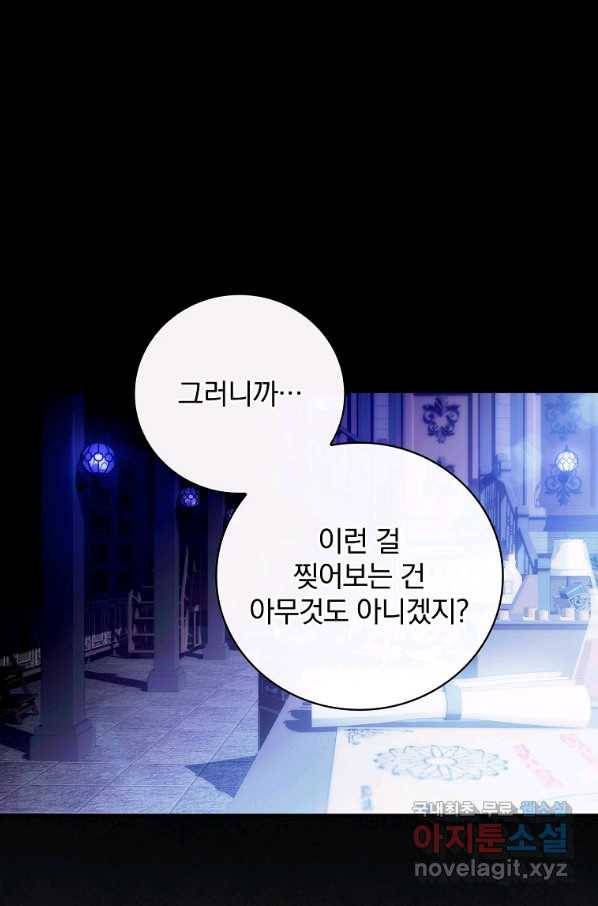 너의 아이가 아니야 7화 1