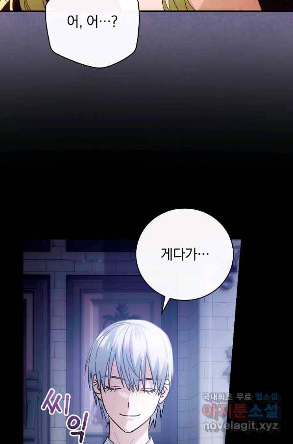 너의 아이가 아니야 7화 3