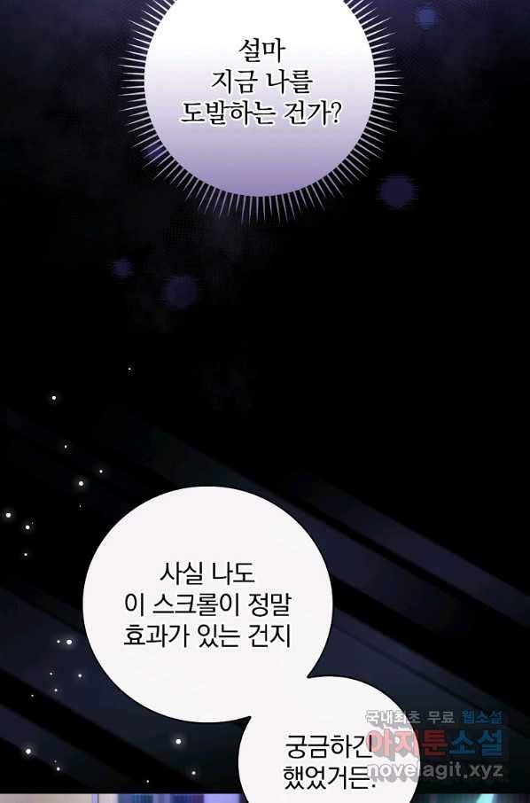 너의 아이가 아니야 7화 7