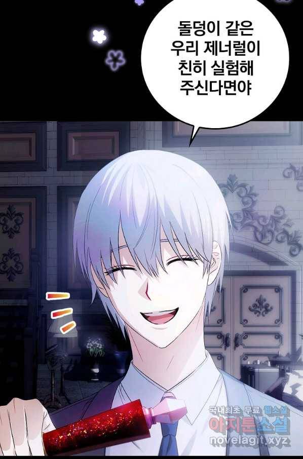 너의 아이가 아니야 7화 9