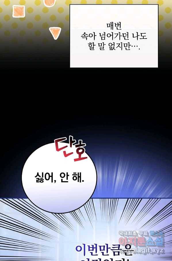 너의 아이가 아니야 7화 13