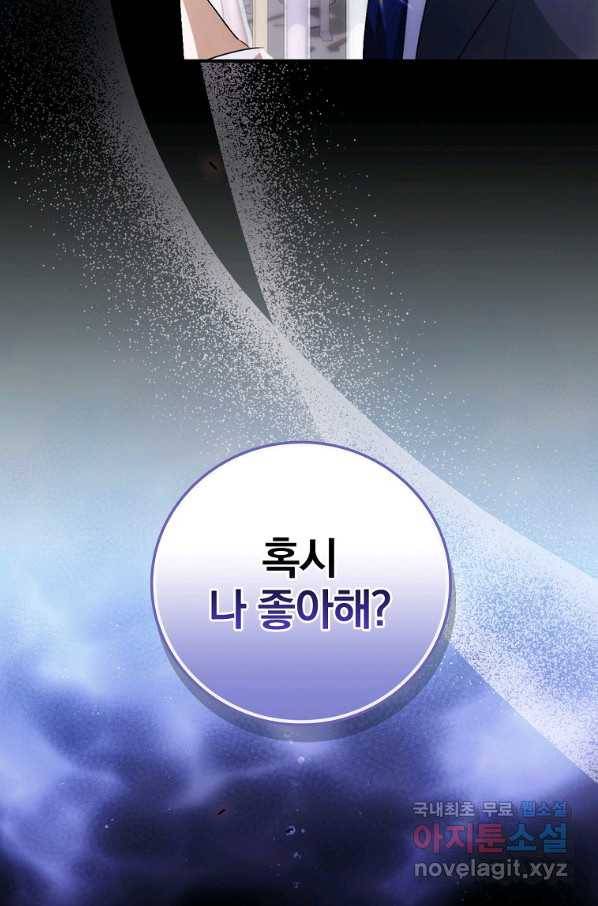 너의 아이가 아니야 7화 17