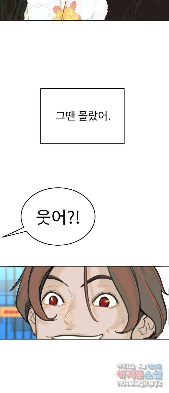 보고 있지? 1화. 봤어? 19