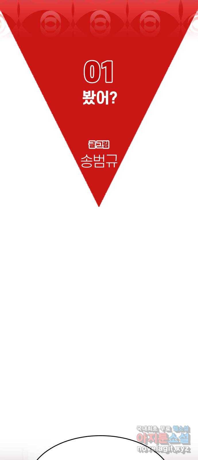 보고 있지? 1화. 봤어? 22