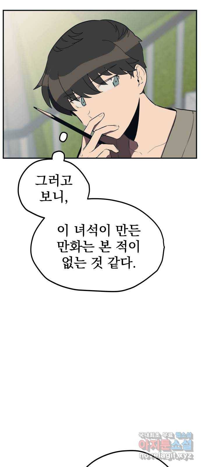 좋아해 아니 싫어해 019 30