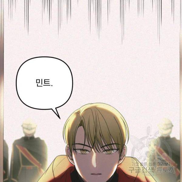 소공녀 민트 25화 5