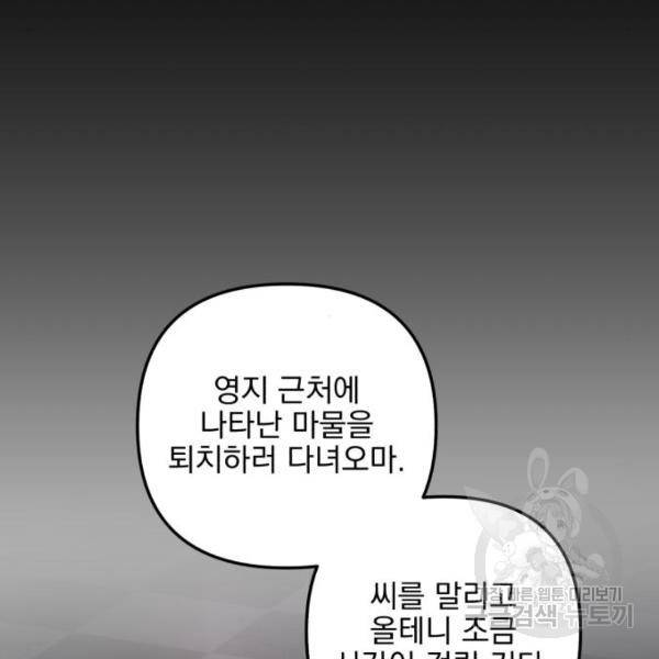 소공녀 민트 25화 7