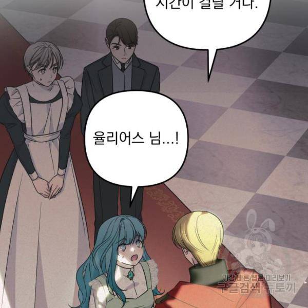 소공녀 민트 25화 8