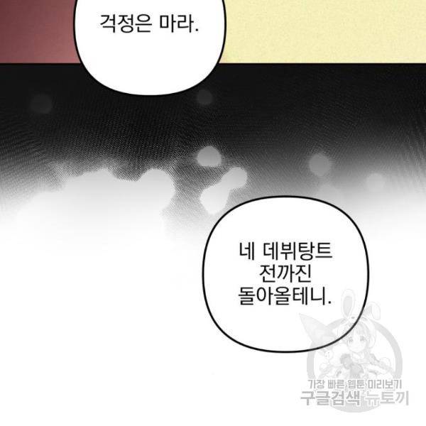 소공녀 민트 25화 10