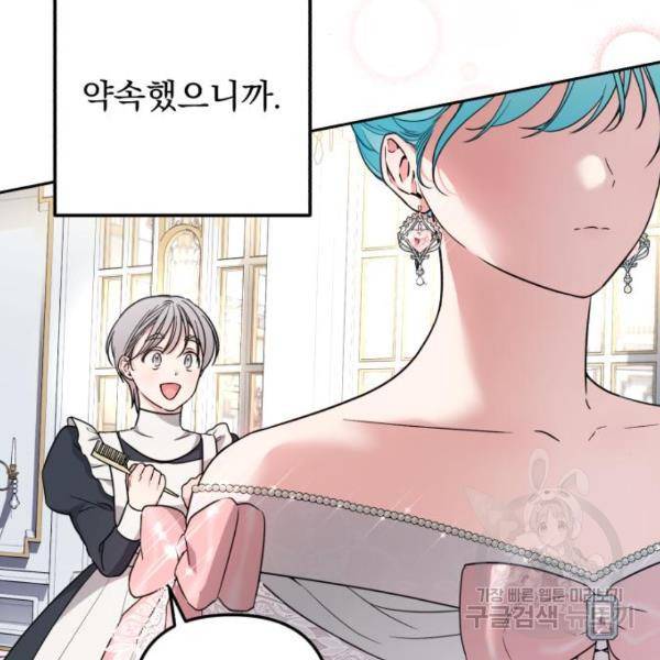 소공녀 민트 25화 12