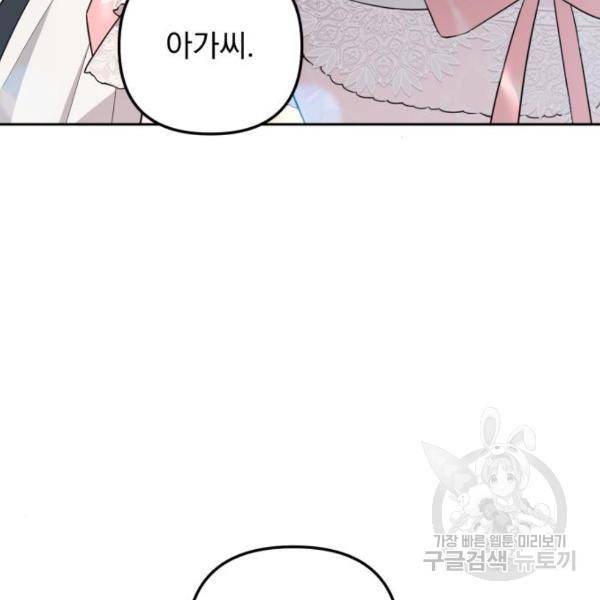 소공녀 민트 25화 13
