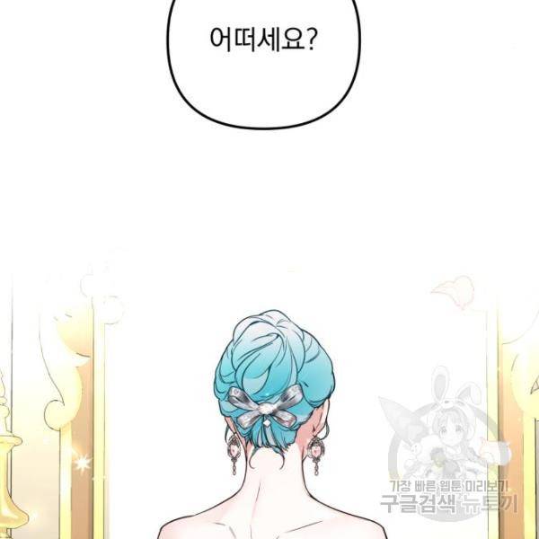 소공녀 민트 25화 14