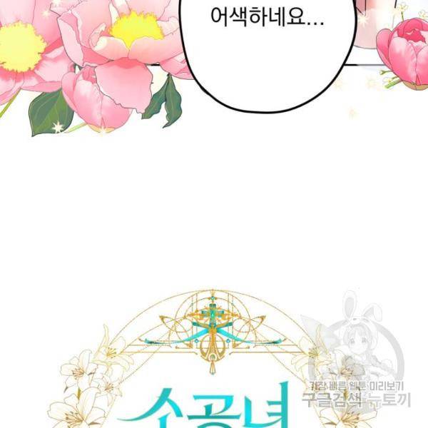 소공녀 민트 25화 18