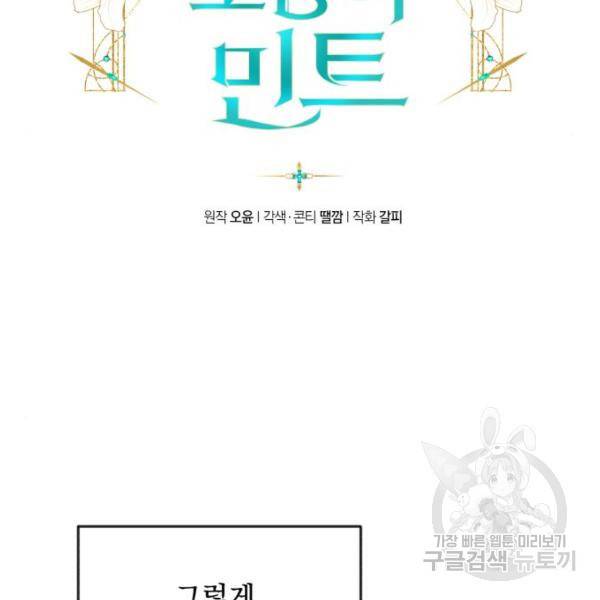 소공녀 민트 25화 19