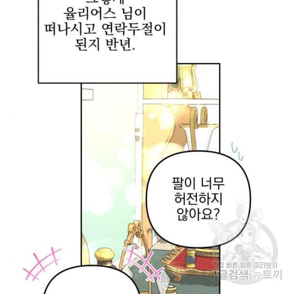 소공녀 민트 25화 20