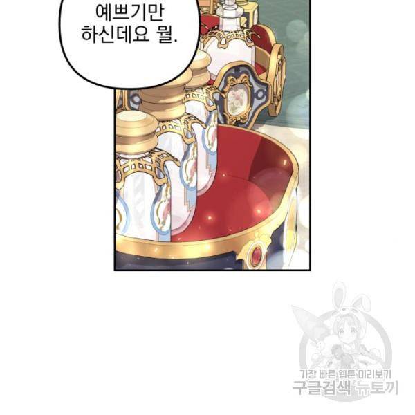 소공녀 민트 25화 21