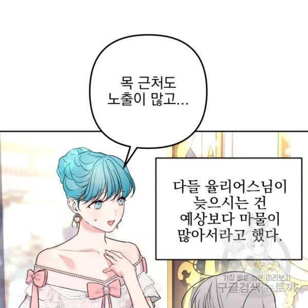 소공녀 민트 25화 22