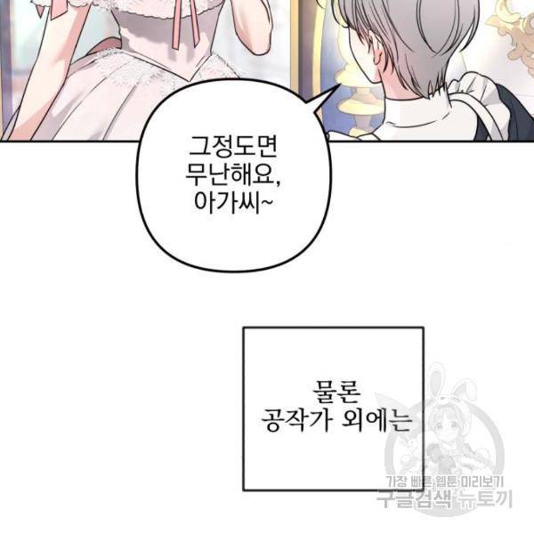 소공녀 민트 25화 23