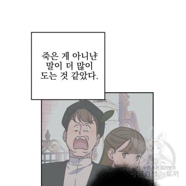 소공녀 민트 25화 24